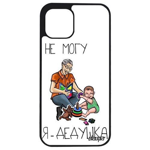 фото Противоударный чехол на телефон // iphone 12 mini // "не могу - стал дедом!" дедуля семья, utaupia, белый