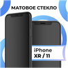 Матовое противоударное стекло для смартфона Apple iPhone XR и iPhone 11 / Защитное стекло на Эпл Айфон ХР и Айфон 11 - изображение