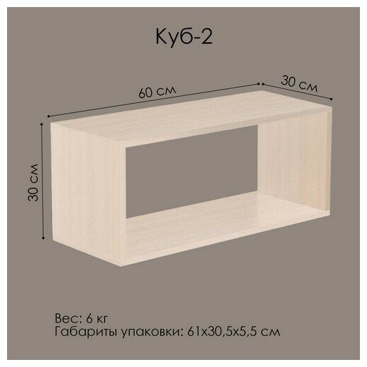 Полка настенная "Куб-2", (дуб молочный) - фотография № 3