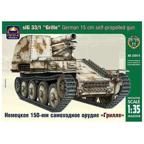 35367 tamiya немецкое тяжелое самоходное 150мм орудие hummel с 3 мя фигурами 1 35 Сборная модель Немецкое 150-мм самоходное орудие Грилле