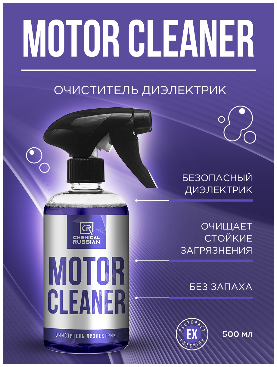 Очиститель двигателя диэлектрик деликатный Chemical Russian Motor Cleaner 500мл