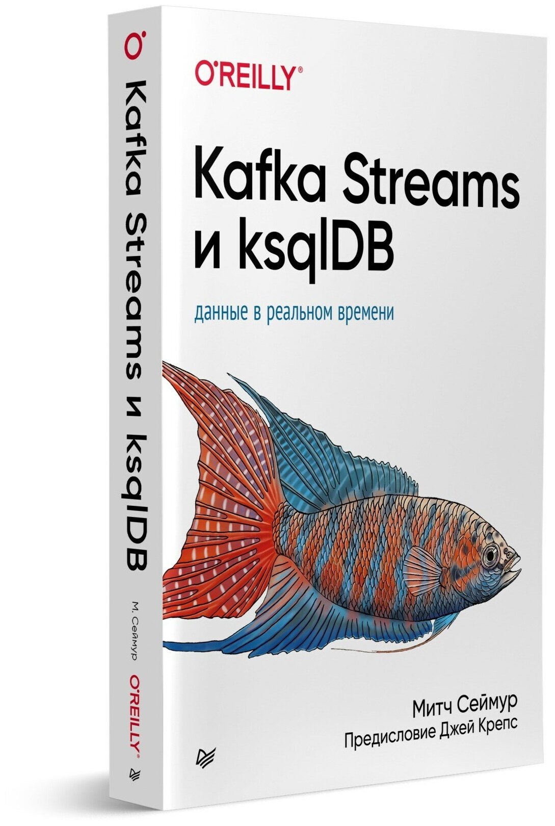 Kafka Streams и ksqlDB: данные в реальном времени.