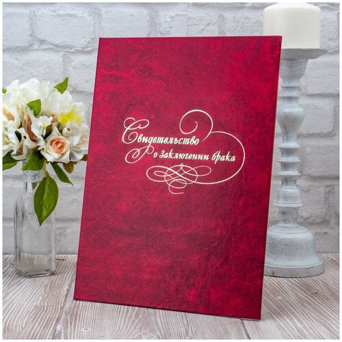 Обложка-карман для свидетельства о браке Свадебная мечта, золотой, красный