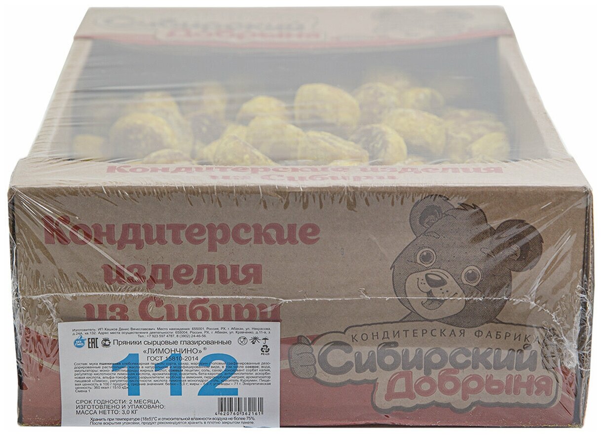 Пряники лимончино со вкусом лимона, 3 кг / мишка в малиннике / Сибирский добрыня - фотография № 4