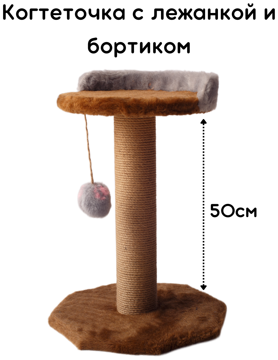 Столбик веревочный с круглой площадкой с бортиком 55см/Когтеточка с лежанкой/точилка для кошек