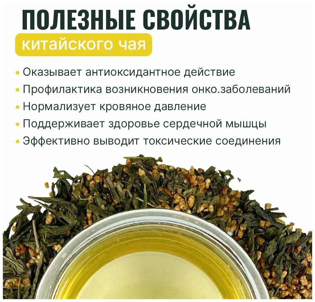 Чай Китайский зеленый Генмайча, Tea Dealer (Гэммайтя, Genmaicha, Сенча с коричневым обжаренным рисом), 50 гр