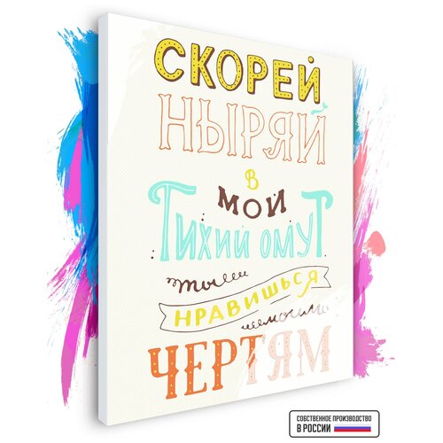 Картина по номерам на холсте Плакат Скорей ныряй, 60 х 80 см