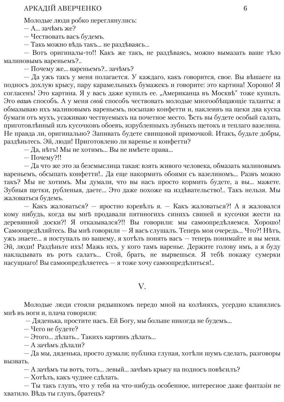 Книга Караси и Щуки, Рассказы последнего Дня - фото №3