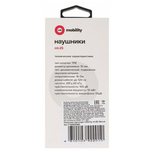 Наушники mObility mt-25 вакуумные микрофон 105 дБ 16 Ом 12 м белые 27300₽