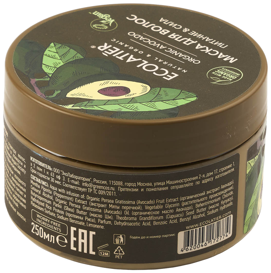 Ecolatier GREEN Маска для волос Питание & Сила Серия ORGANIC AVOCADO, 250 мл
