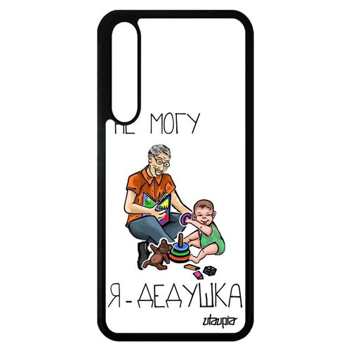фото Красивый чехол для мобильного // huawei p20 pro // "не могу - стал дедом!" надпись рисунок, utaupia, белый