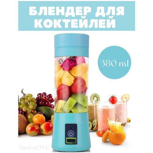 Портативный блендер Блендер ручной Компактный блендер 89000₽