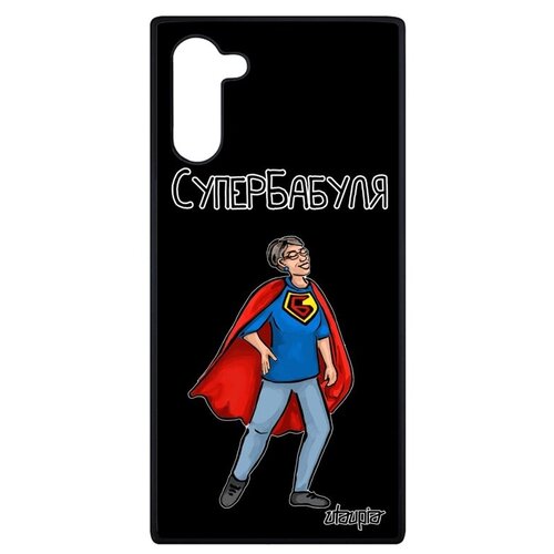 фото Защитный чехол на мобильный // samsung galaxy note 10 // "супербабуля" шутка юмор, utaupia, черный