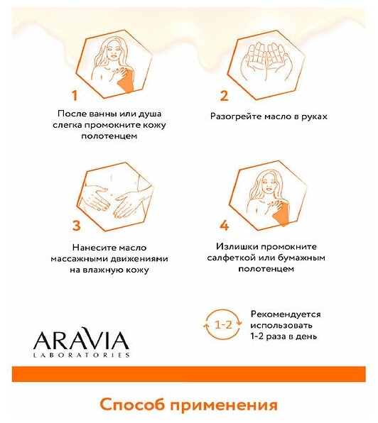 ARAVIA Laboratories Масло от растяжек Anti-Stretch Complex Oil, 150 мл (ARAVIA Laboratories, ) - фото №11