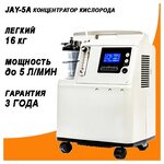 Кислородный концентратор JAY-5A LONGFIAN (Датчик кислорода, 5л/мин) - изображение