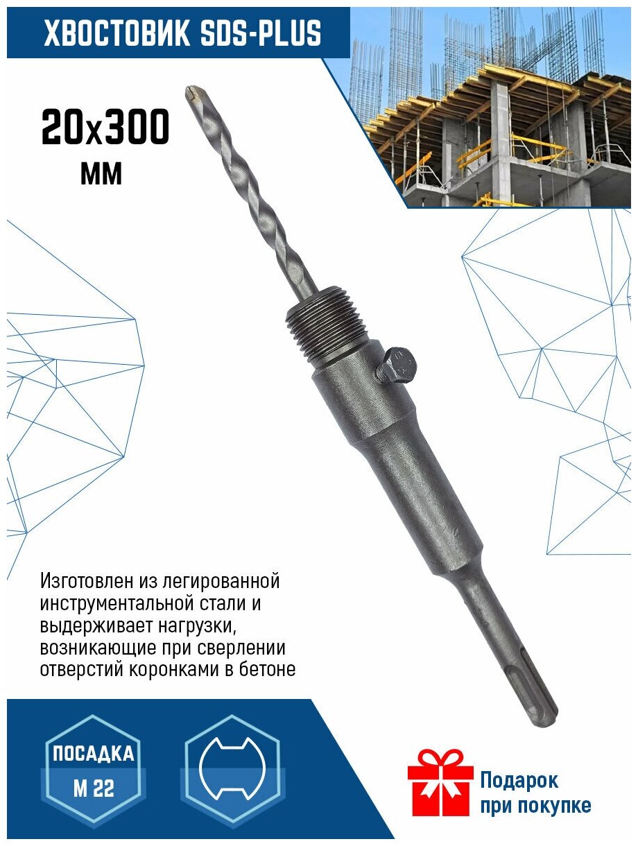 Держатель (хвостовик) для коронки SDS-plus 20Х300 мм VertexTools