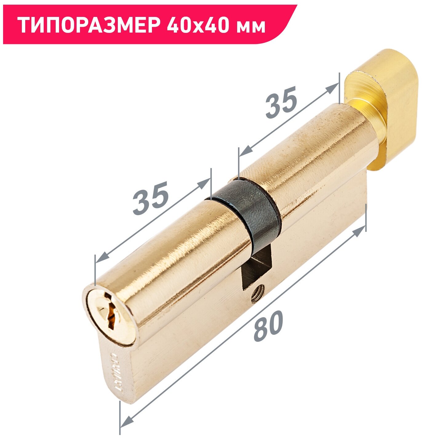 Цилиндровый механизм 35Bx10x35 (личинка замка) 80 мм для врезных замков, ключ - вертушка, цвет золото, 5 ключей, Стандарт Z. I.80В-5K BP