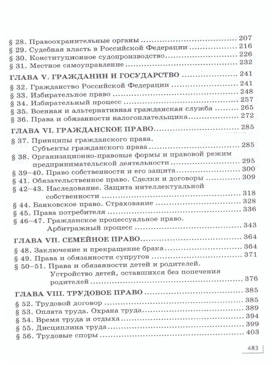 Право. 10-11 классы. Учебник (Лосев Сергей Александрович) - фото №6