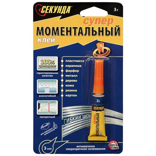 Клей Моментальный гель секунда 3 г (403-176) 5 шт.