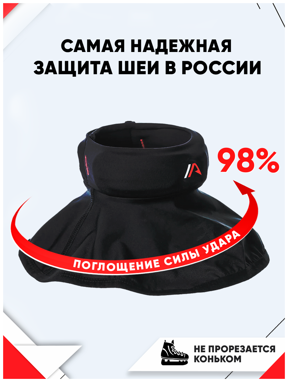 Защита шеи хоккеиста IceArmor - XXL (44-47 см)