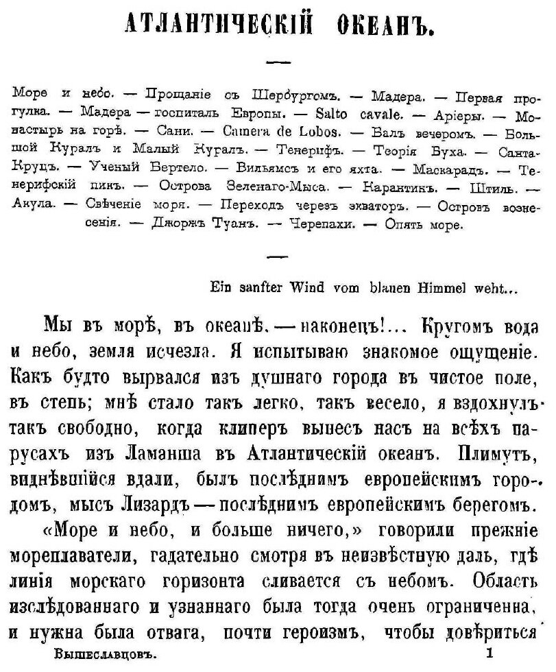 Книга Очерки пером и карандашем из кругосветного плавания, В 1857, 1858, 1859 и 1860 Годах - фото №4