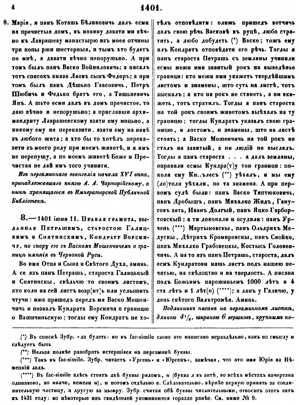 Книга Акты, относящиеся к истории Южной и Западной России. Том 1. 1361-1598 гг. - фото №6