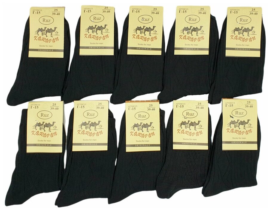  Носки мужские набор из 10 пар/Караван/25,27,29,31 размер/Носки мужские черные/Носки мужские классические  