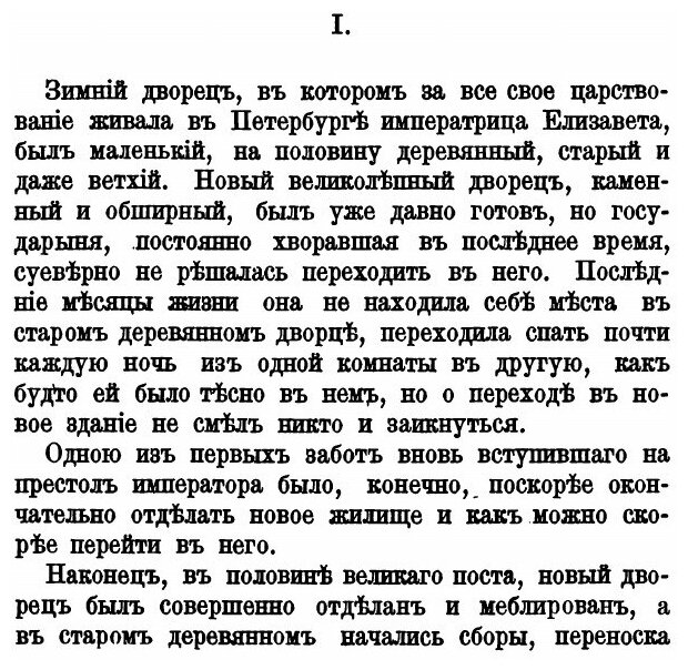 Книга Петербургское действо. Часть 2 - фото №2