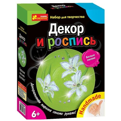 Декор и роспись Белые лилии тарелочка - Набор для творчества 496₽