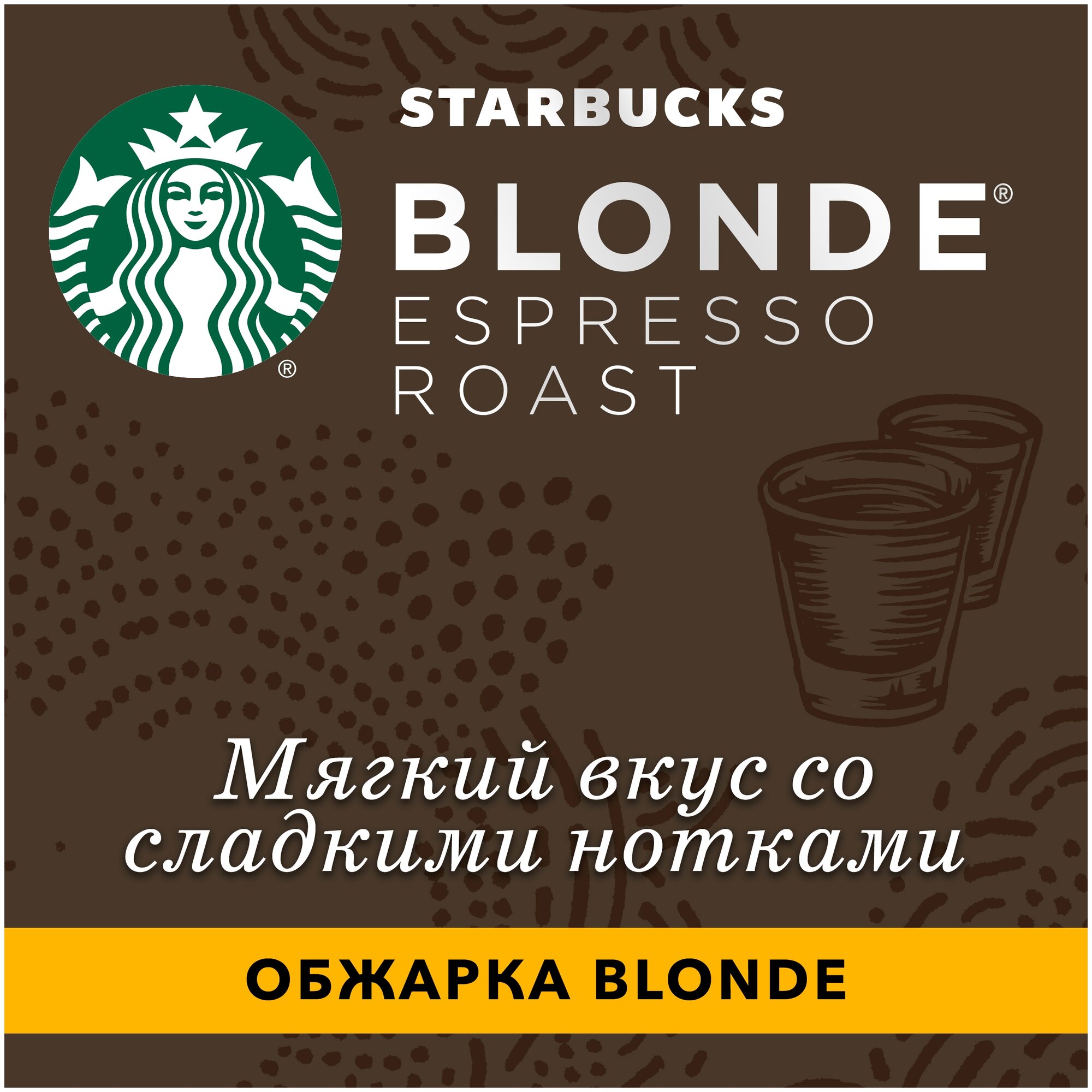 Кофе в капсулах Starbucks Blonde Espresso Roast, 10 кап. в уп., 8 уп. - фотография № 12