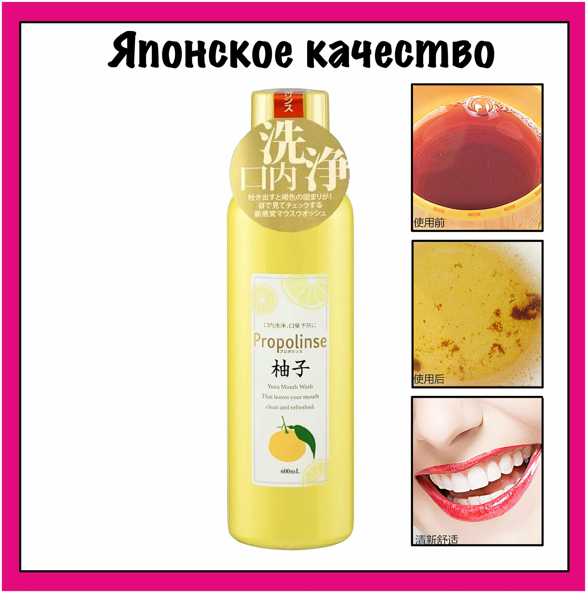 Propolinse Yuzu Ополаскиватель для полости рта, с индикацией загрязнения, с прополисом и вкусом юдзу, PIERAS, 600 мл.