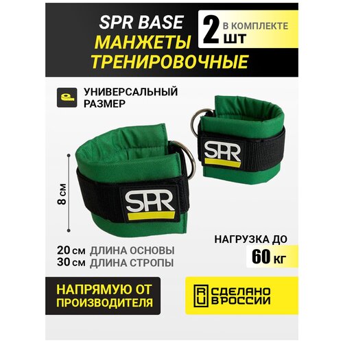 Манжеты тренировочные SPR Base (Красный)