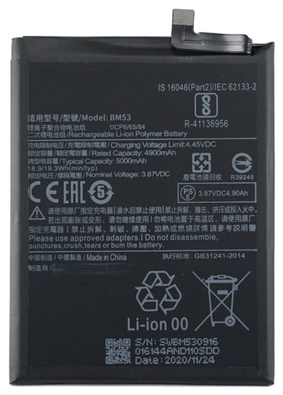 Аккумуляторная батарея для Xiaomi Mi 10T (BM53)