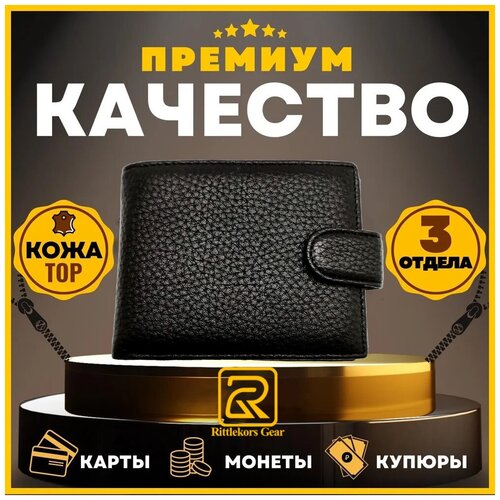 Портмоне Rittlekors Gear, фактура перфорированная, черный