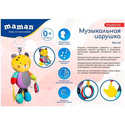 Музыкальная игрушка-подвеска Maman RM-44