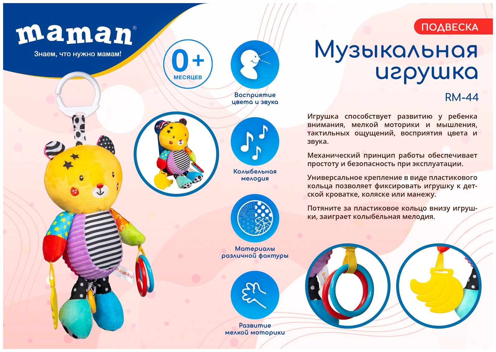 Музыкальная подвеска-игрушка 0+ "Медвежонок" Maman RM-44, для кроватки/коляски, с развивающими элементами, мультиколор