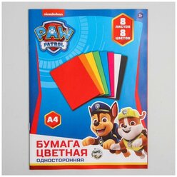 Бумага цветная односторонняя А4, 8 л., 8 цв., PAW PATROL 4437457