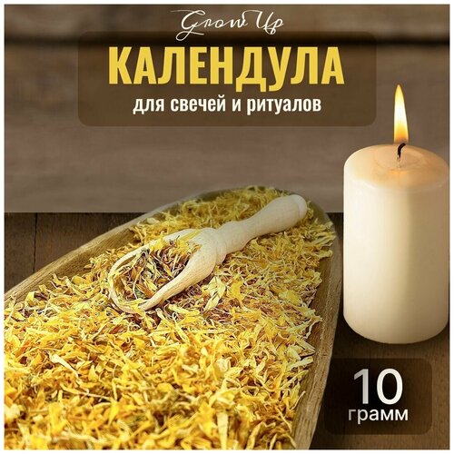 Сухая трава Календула (лепестки) для свечей и ритуалов, 10 гр