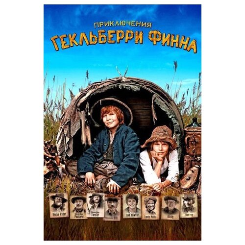 Приключения Гекльберри Финна (DVD)