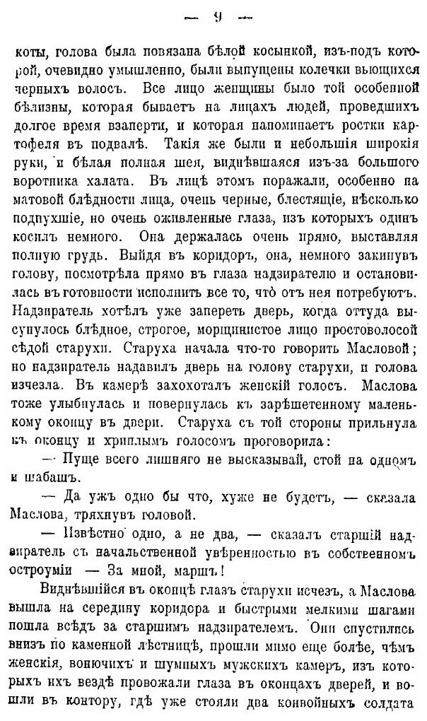 Книга Воскресенье (Толстой Лев Николаевич) - фото №4