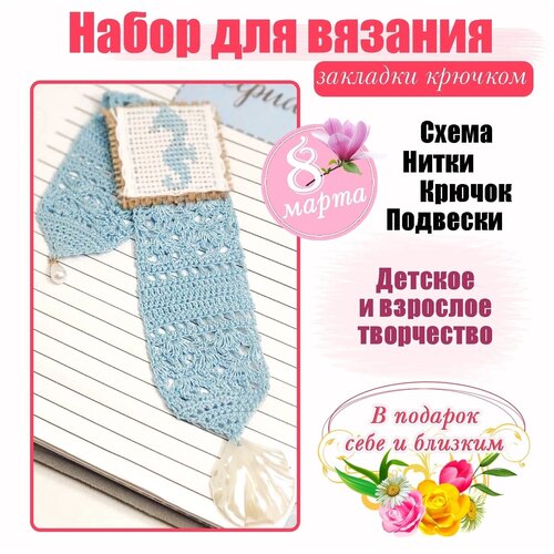 фото Подарочный набор для вязания закладки своими руками sunlady