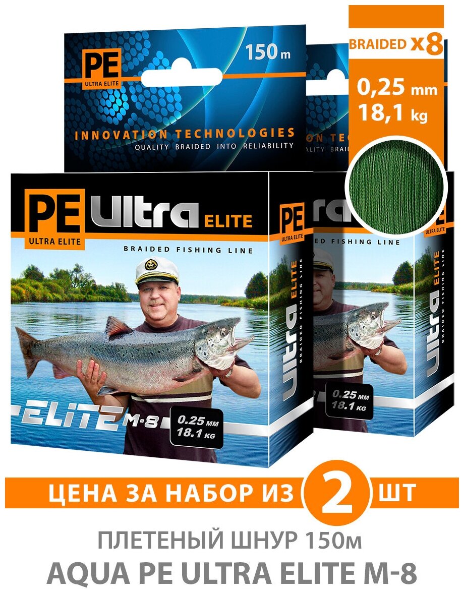 Плетеный шнур для рыбалки AQUA PE ULTRA ELITE M-8 150m 0.25mm 18.10kg / плетенка 8 нитей на спиннинг, кастинг, троллинг, фидер темно-зеленый (2 шт)