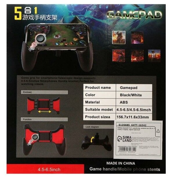 Набор игровой 5 в 1 джойстик ширина до 18 см 1 стик 2 курка черно-красный