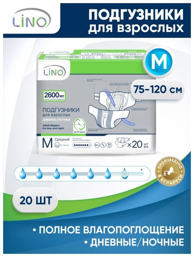 Подгузники для взрослых Lino M Medium 2.6л 20шт МедЛен - фото №3