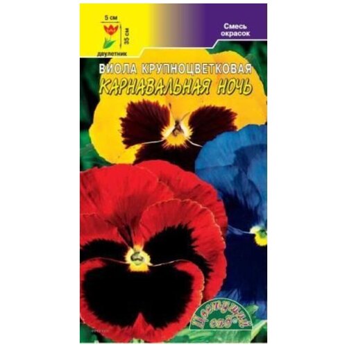 Семена 10 упаковок! Виола Карнавальная ночь крупноцветковая Дв смесь 35см (Цвет сад)