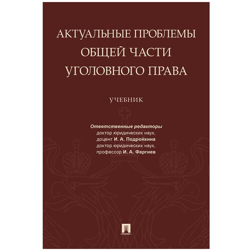 Под ред. Подройкиной И.А., Улезько С.И. 