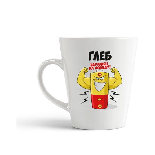 фото Кружка-латте coolpodarok глеб заряжен на победу