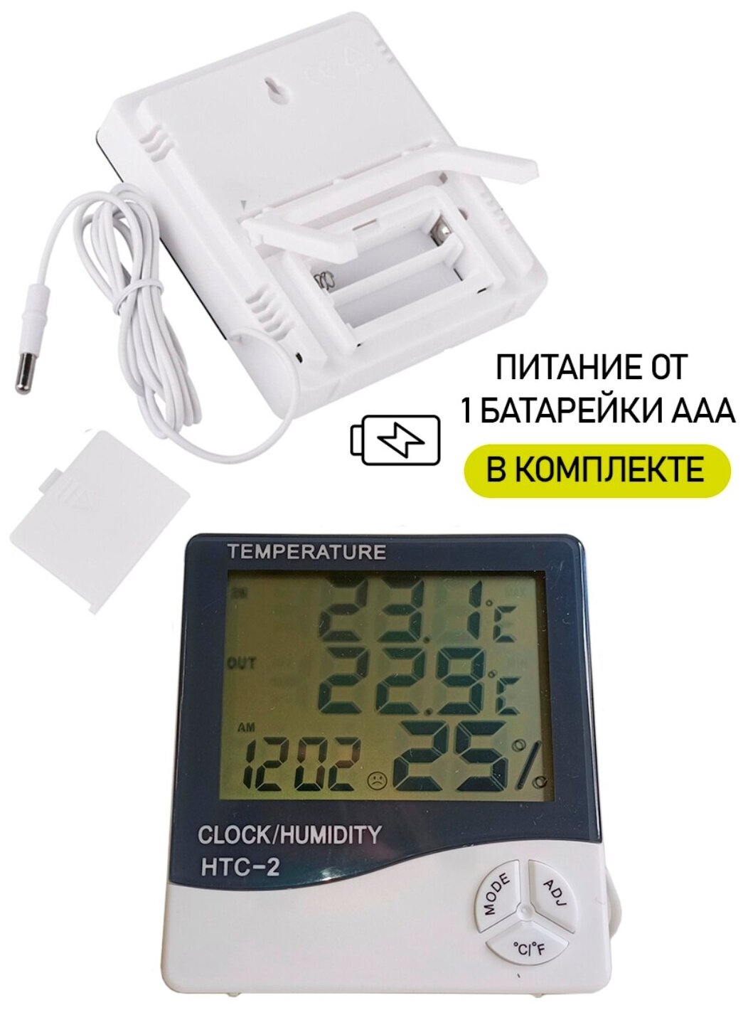 Термометр-гигрометр "HTC-2" электронный цифровой, С выносным датчиком - фотография № 5