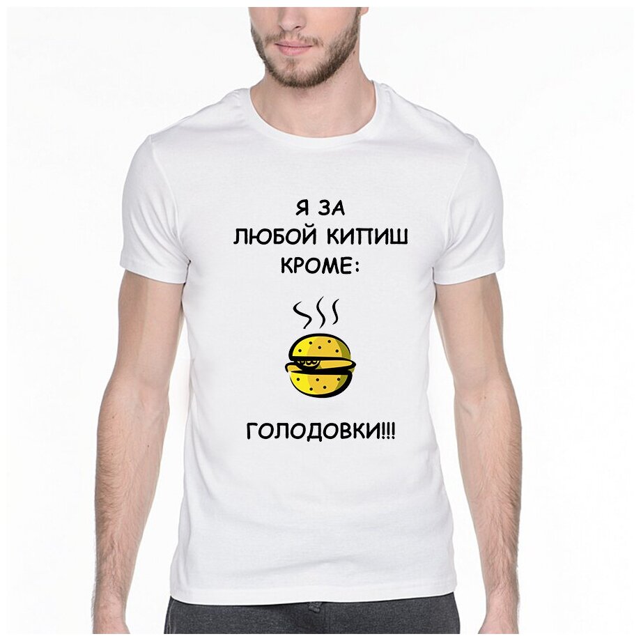За любой кипишь кроме голодовки картинки прикольные