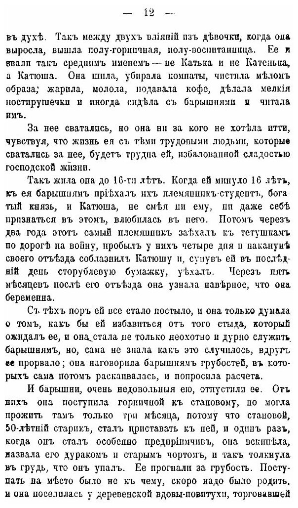 Книга Воскресенье (Толстой Лев Николаевич) - фото №7